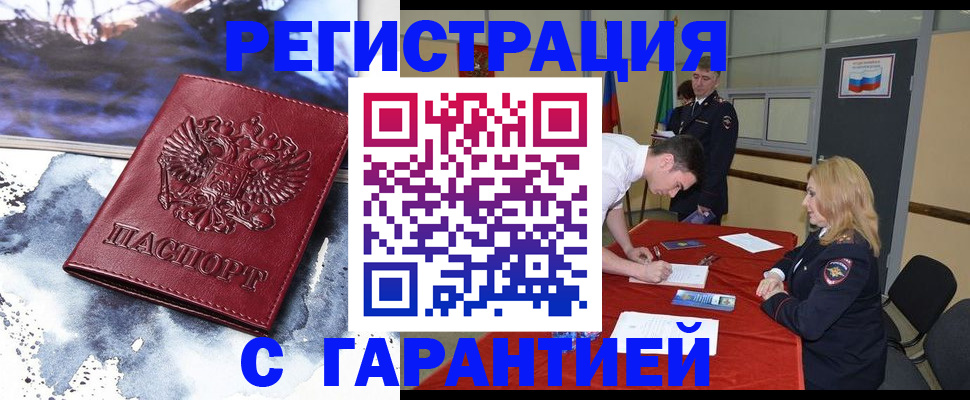 временная регистрация гарантия в Добрянке
